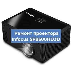 Замена матрицы на проекторе Infocus SP8600HD3D в Красноярске